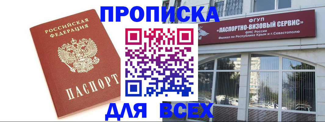 прописка ребенка в Анадыре