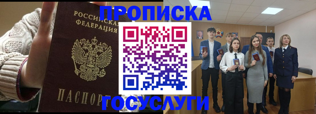 временная регистрация недорого в Анадыре