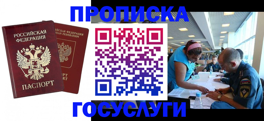 прописка поиск в Анадыре