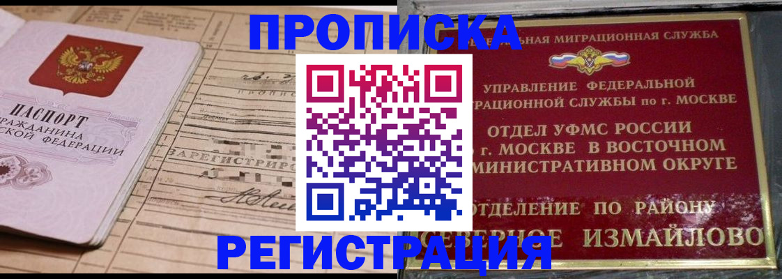 где прописаться в Анадыре